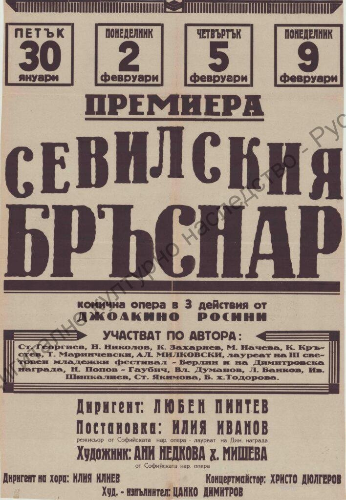 Афиш Севилския бръснар