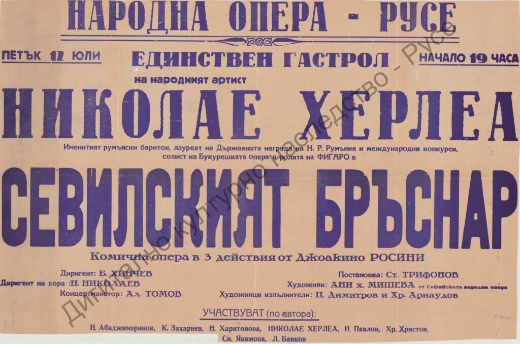 Афиш Севилския бръснар