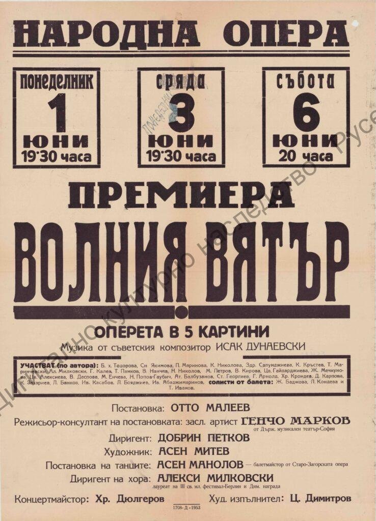Афиш Волният вятър