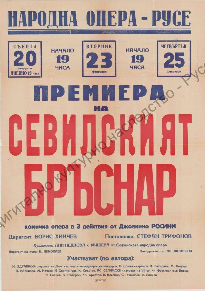Афиш Севилския бръснар