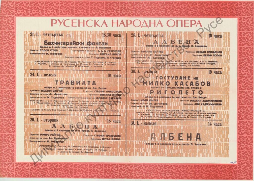 Афиш Бахчисарайски фонтан; Травиата; Албена; Риголето