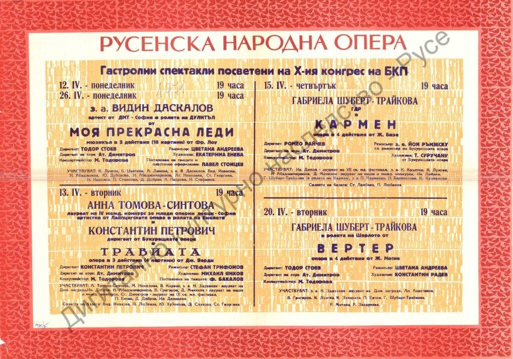 Афиш Моята прекрасна лейди; Травиата, Кармен, Вертер