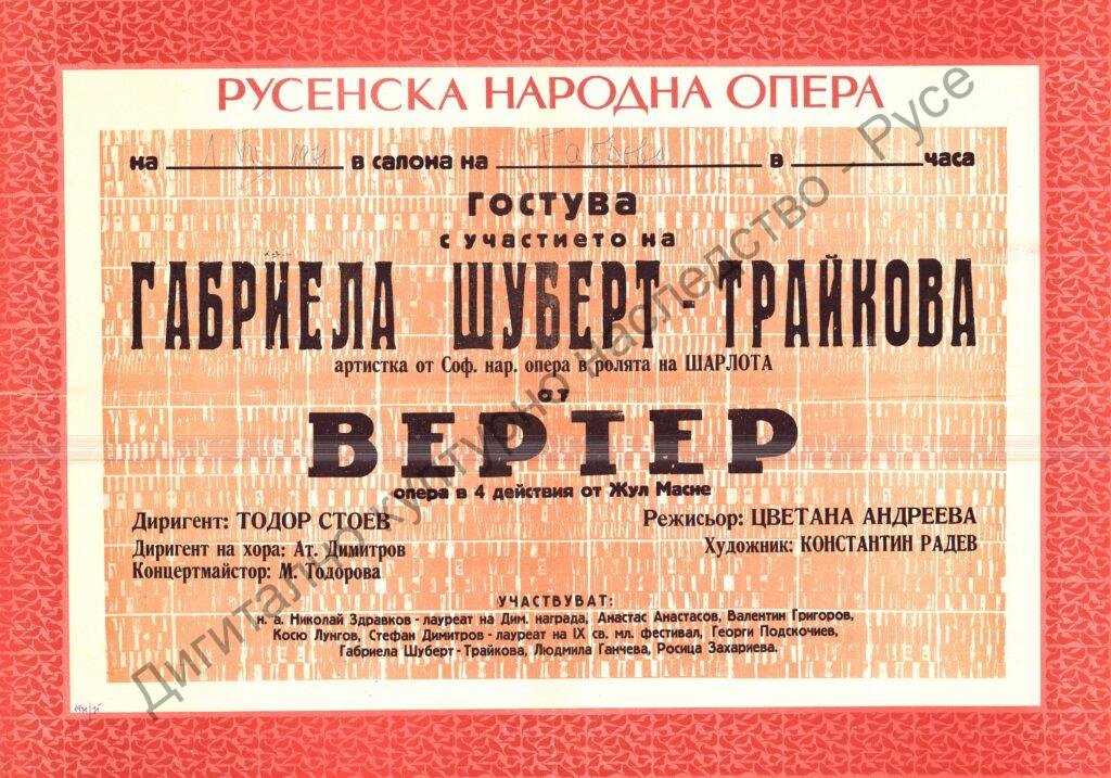 Афиш Вертер