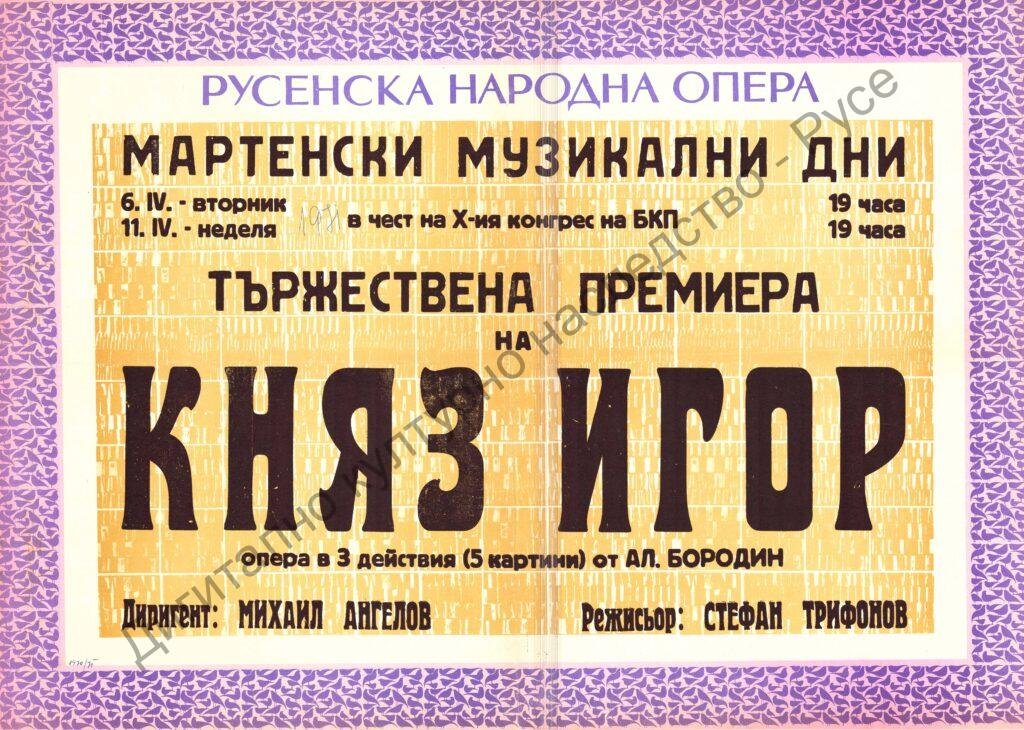 Афиш Княз Игор