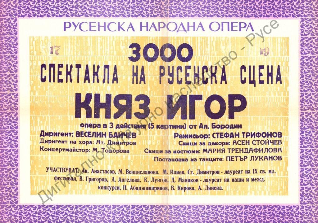 Афиш Княз Игор