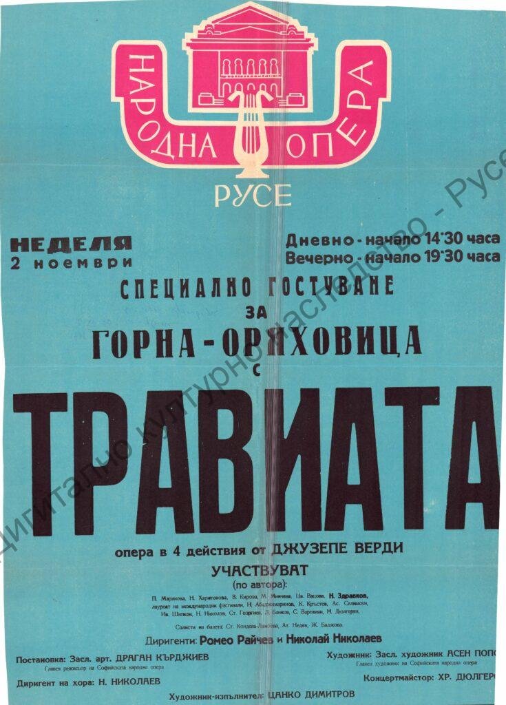 Афиш Травиата