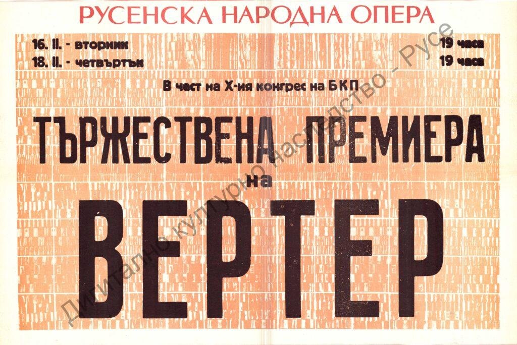 Афиш Вертер