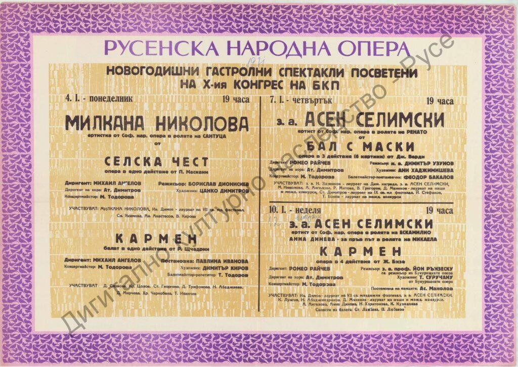Афиш Селска чест, Кармен, Бал с маски
