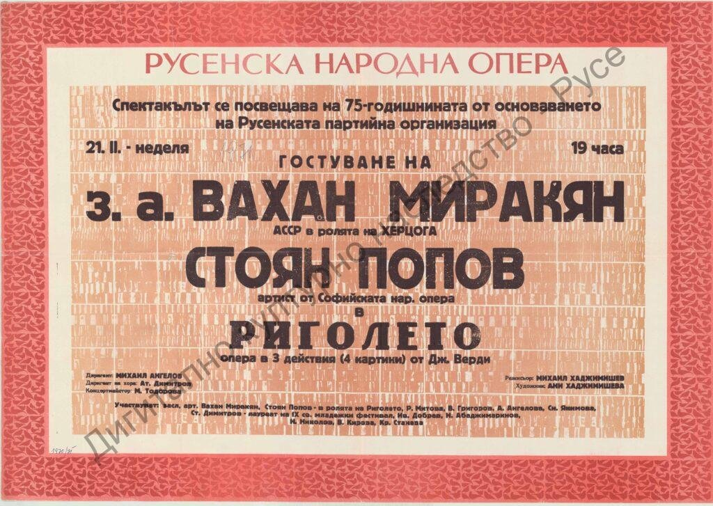 Афиш Риголето