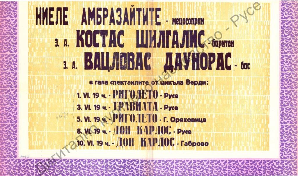 Афиш Риголето, Травиата, Дон Карлос