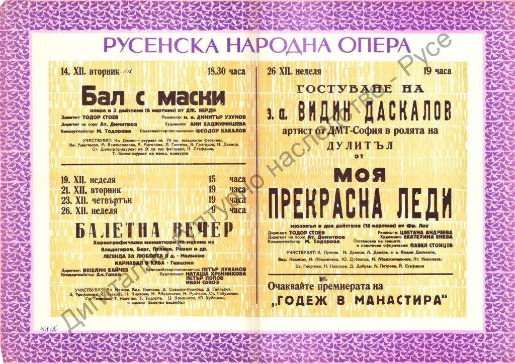 Афиш Севилският бръснар; Балетна вечер; Селсла чест; Кармен /балет/; Вълшебната флейта; Княз Игор