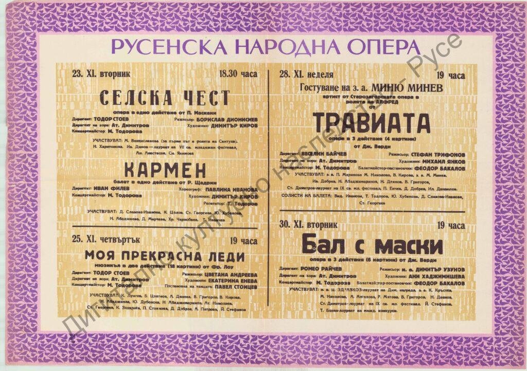 Афиш Селска чест, Кармен, Моя прекрасна лейди, Травиата, Бал с маски