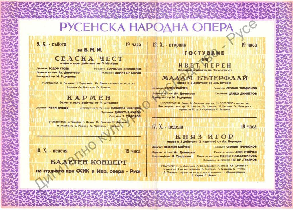 Афиш Селска чест; Кармен / балет/; Мадам Бътерфлай; Княз Игор