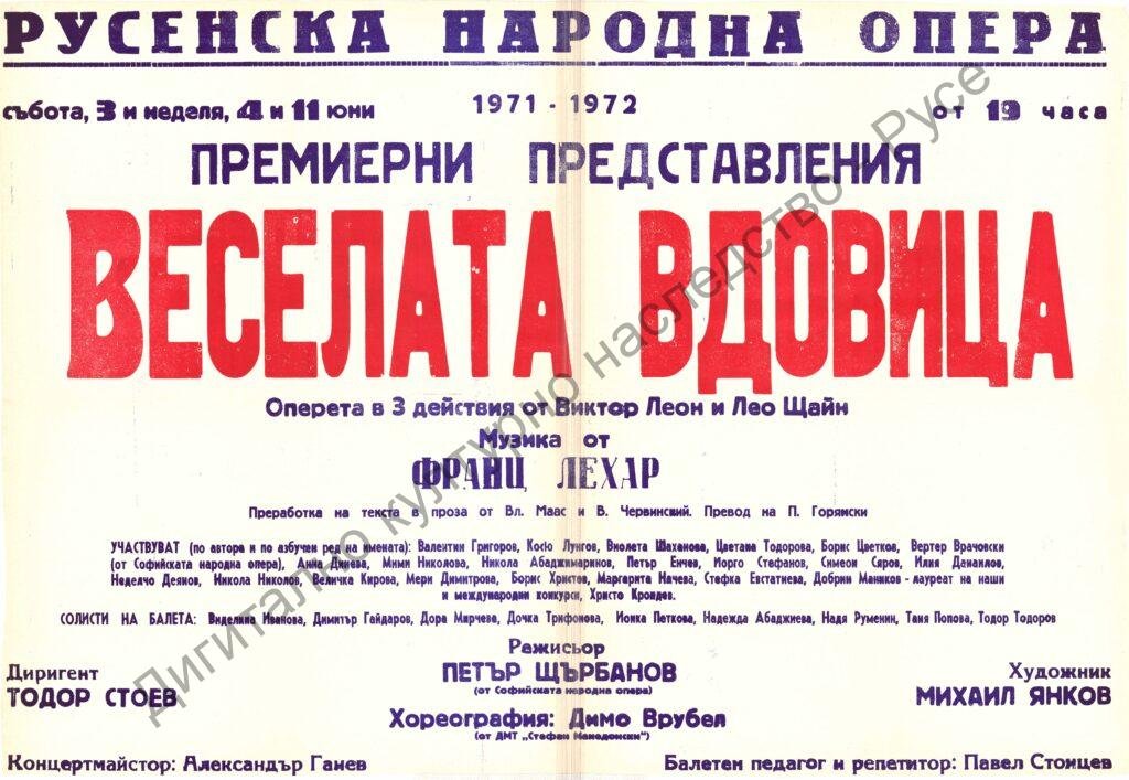 Афиш Веселата вдовица