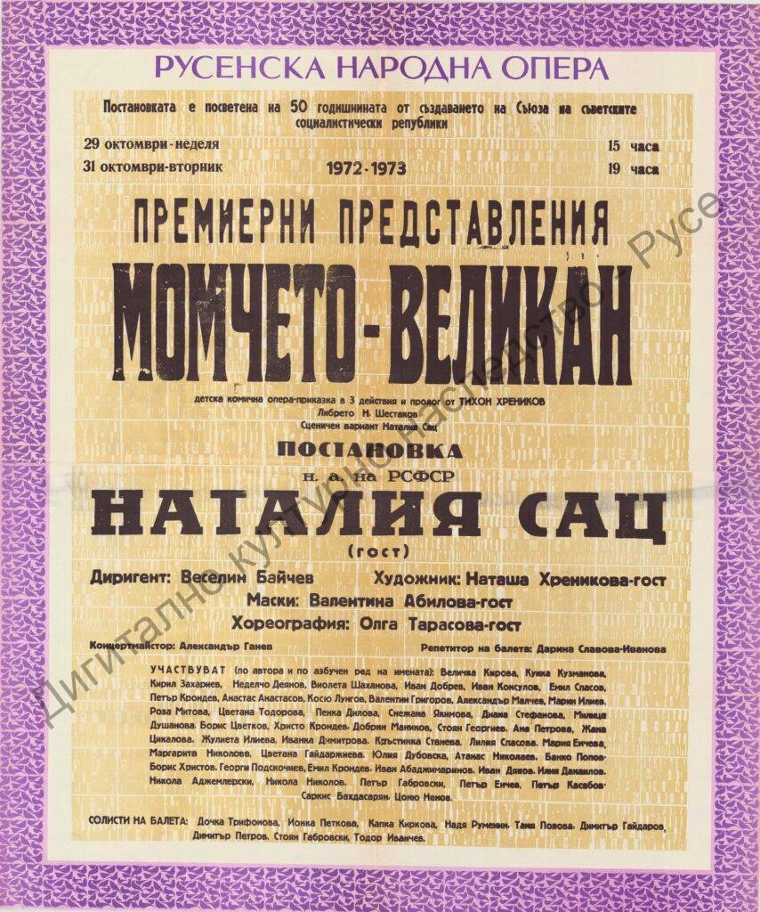 Афиш Момчето-великан