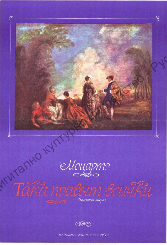 Афиш Така правят всички