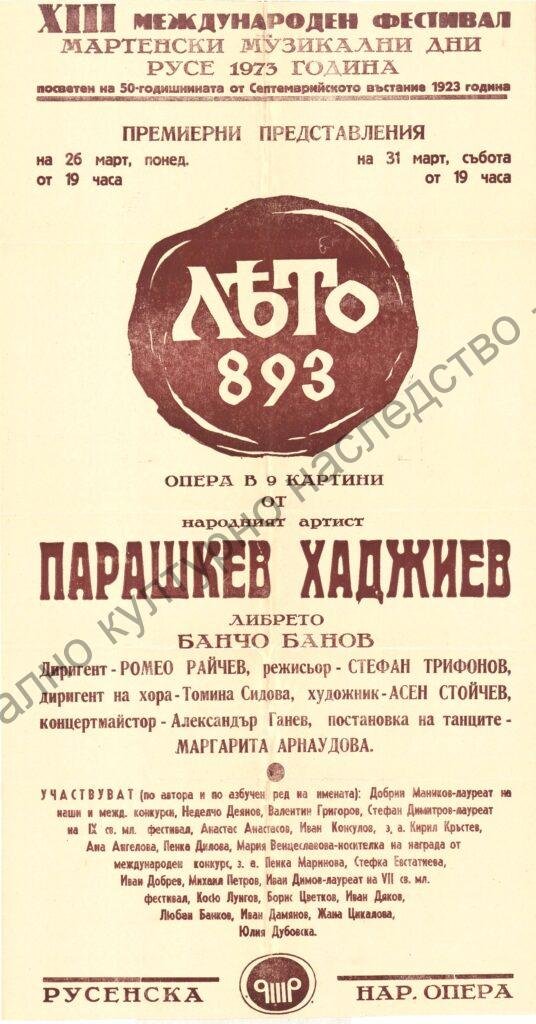 Афиш Лето 893
