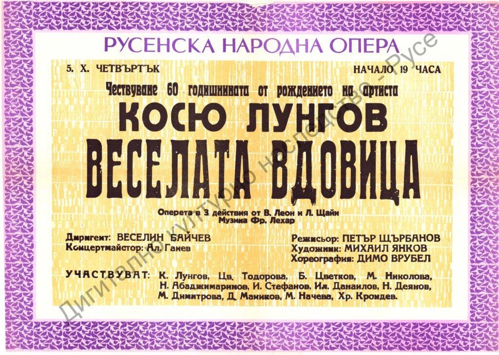 Афиш Веселата вдовица