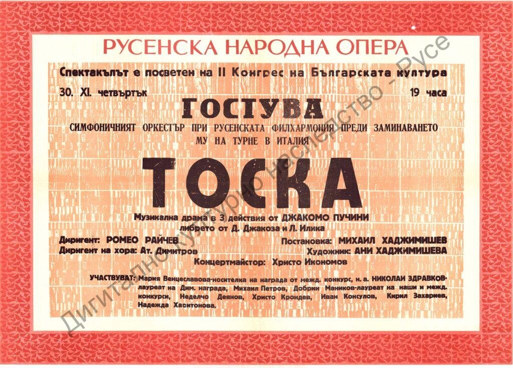 Афиш Тоска