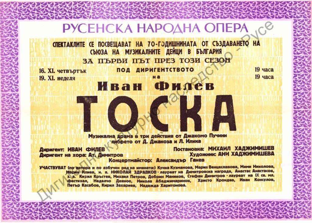 Афиш Тоска