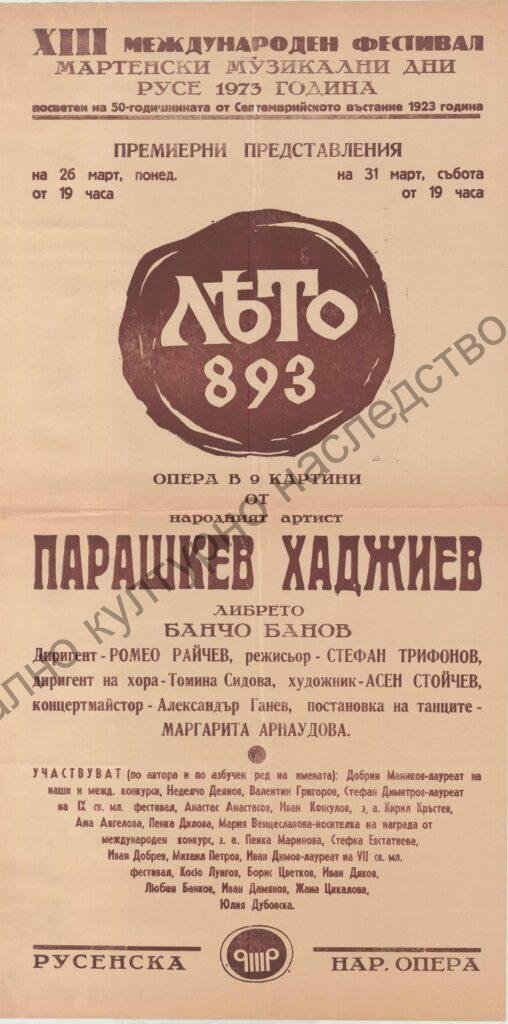 Афиш Лето 893