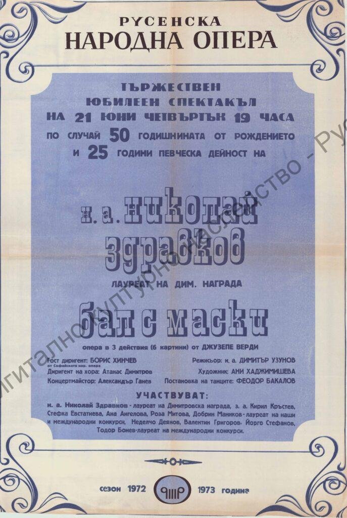 Афиш Бал с маски