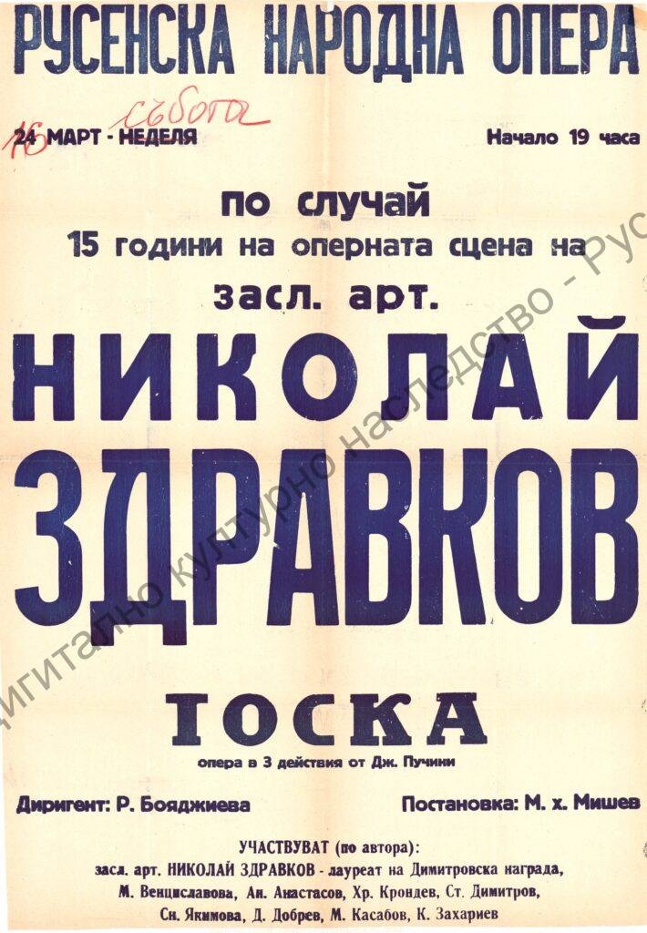 Афиш Тоска