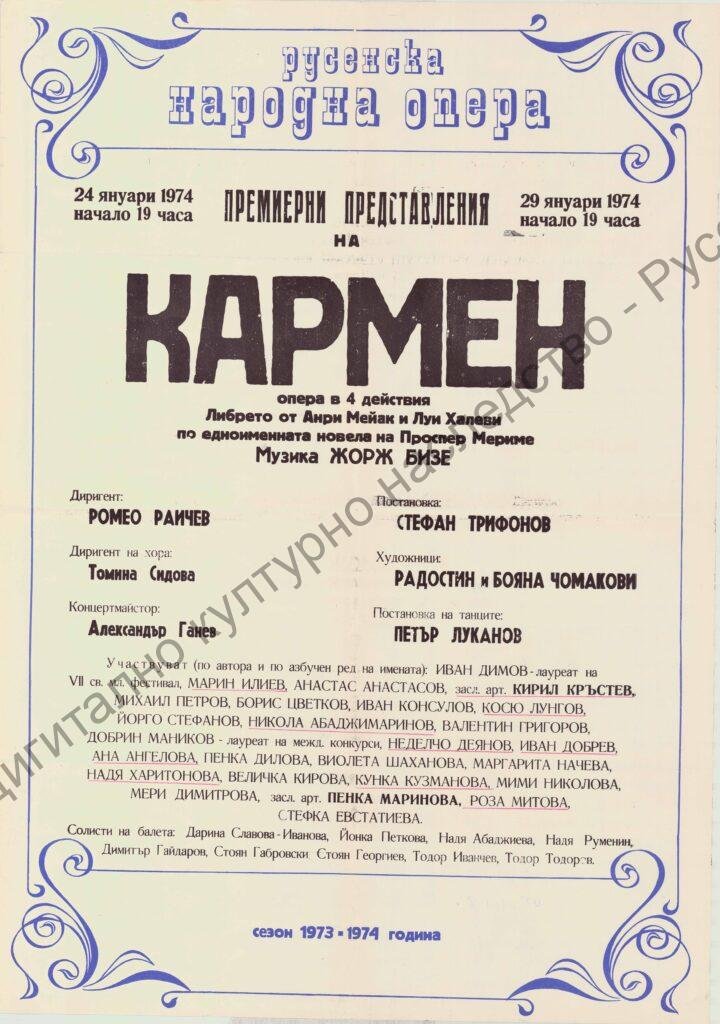 Афиш Кармен