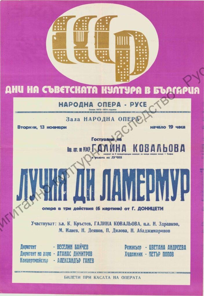 Афиш Лучия ди Ламермур