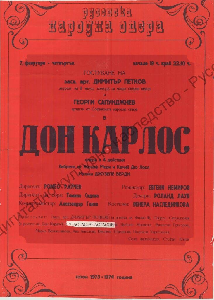 Афиш Дон Карлос