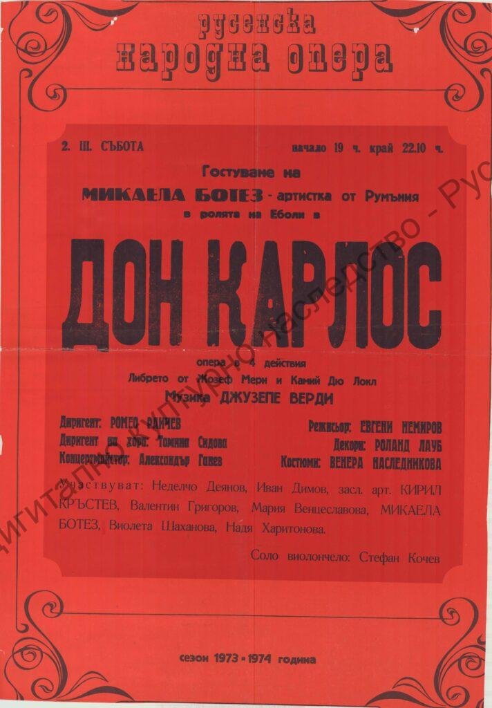 Афиш Дон Карлос