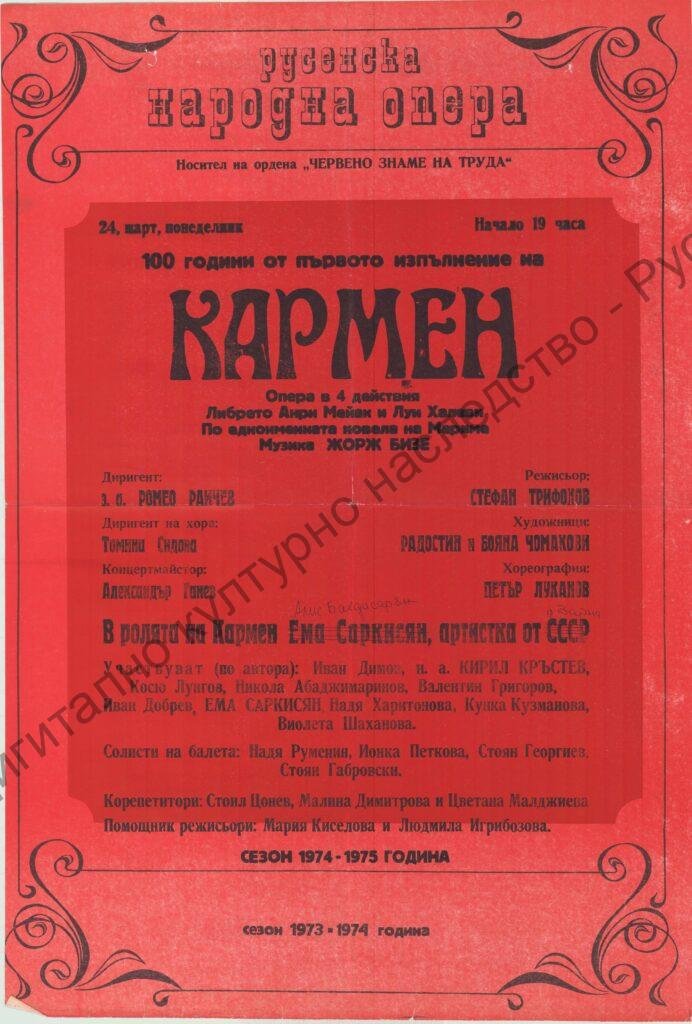 Афиш Кармен