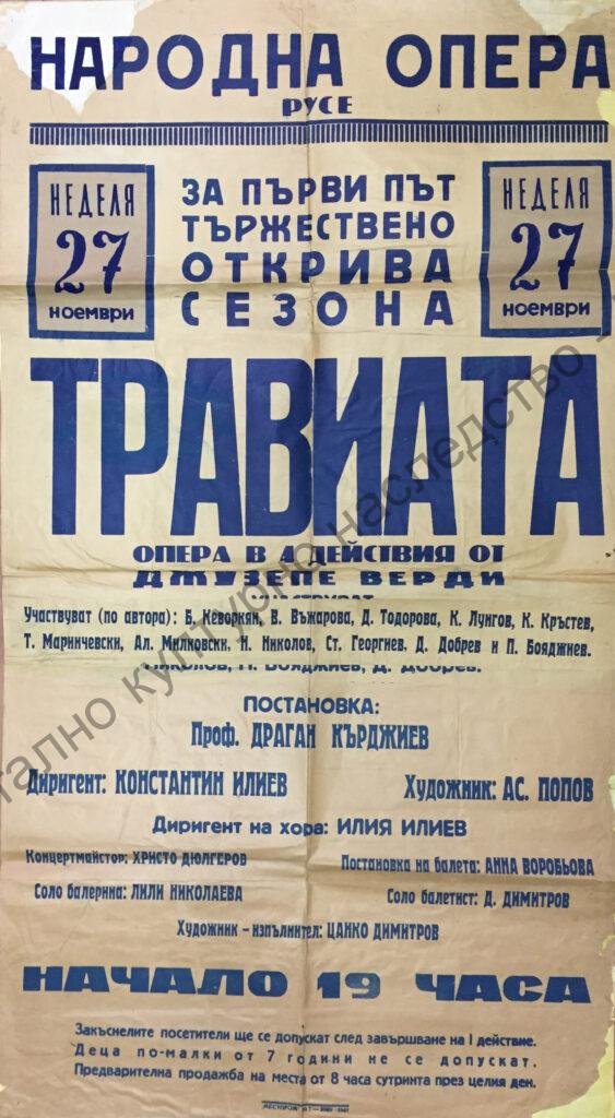 Афиш Травиата1949/50