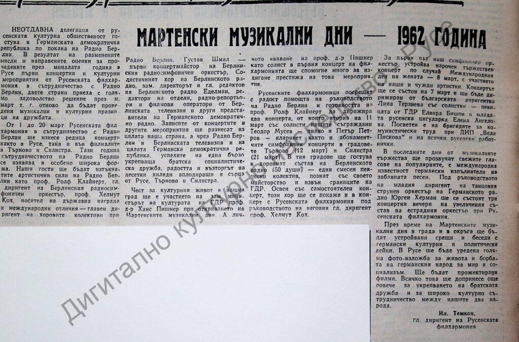 Мартенски музикални дни/статии