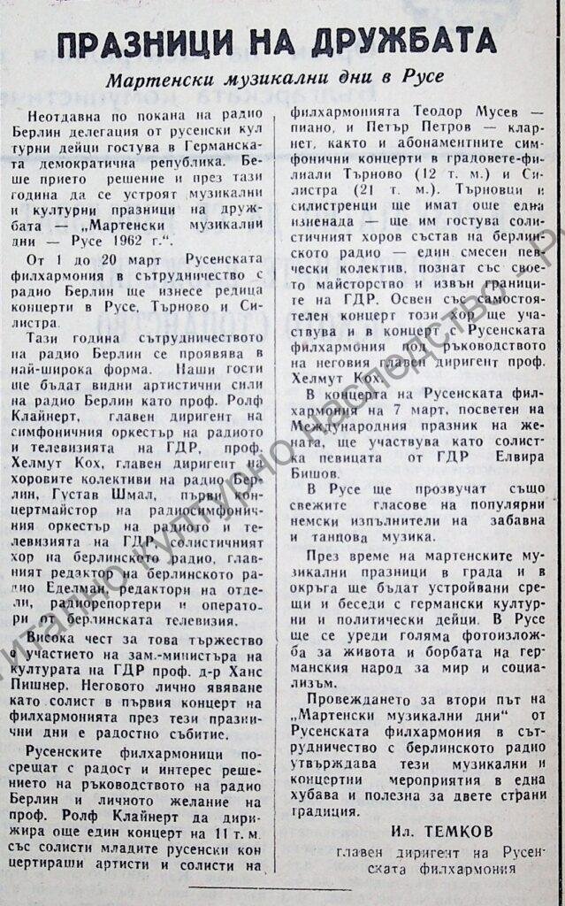 Мартенски музикални дни/статии