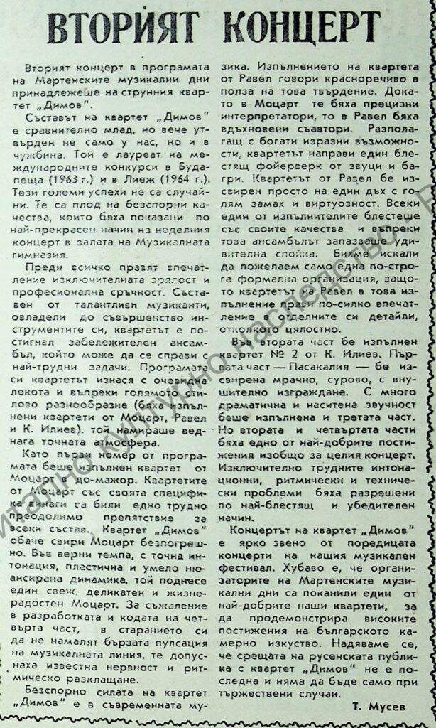 Мартенски музикални дни/статии