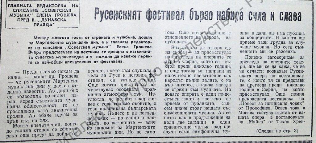 Мартенски музикални дни/статии