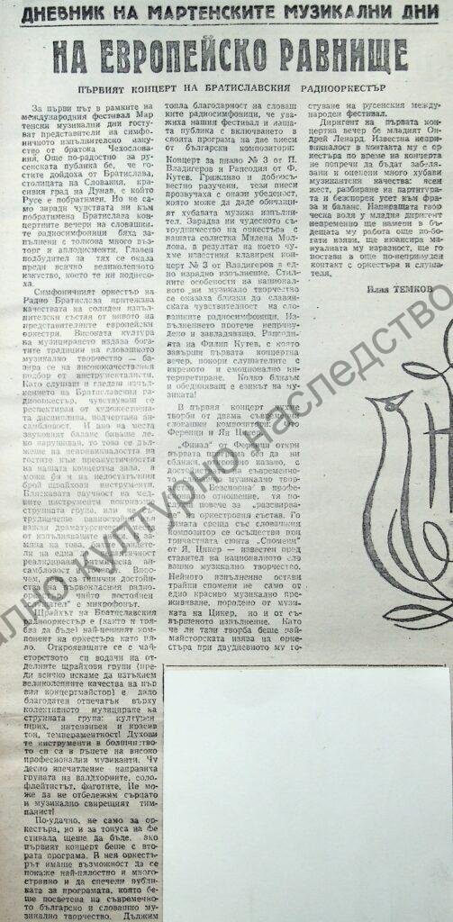 Мартенски музикални дни/статии