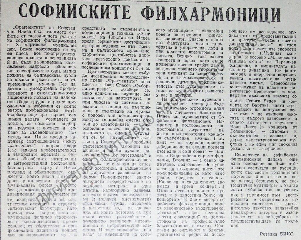 Мартенски музикални дни/статии