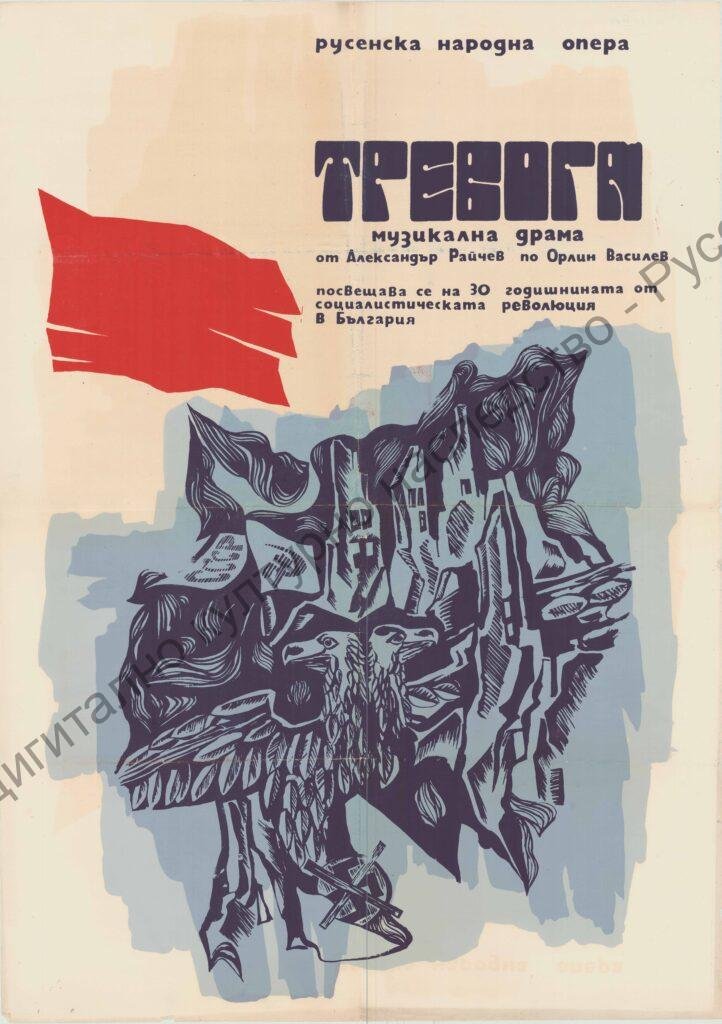 Афиш Тревога