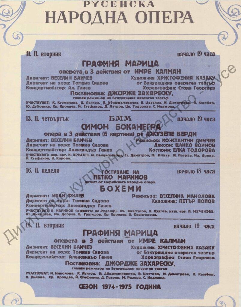 Афиш Графиня Марица, Симон Боканегра, Бохеми