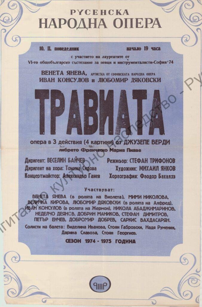 Афиш Травиата