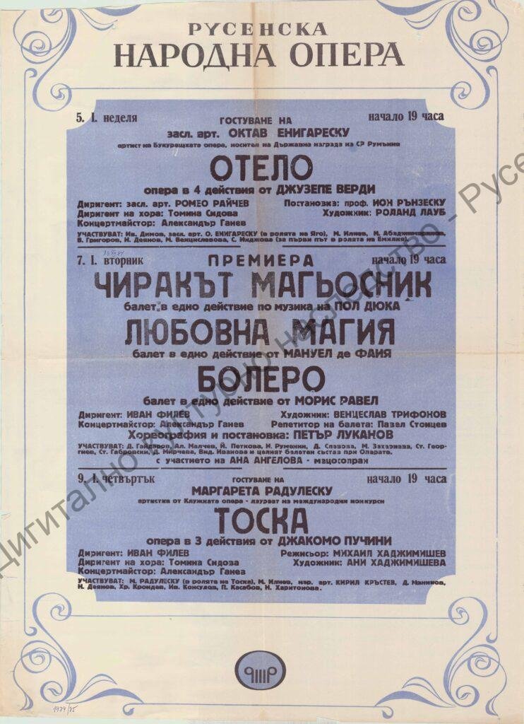 Афиш Отело, Чиракът магьосник, Любовна магия, Болеро, Тоска