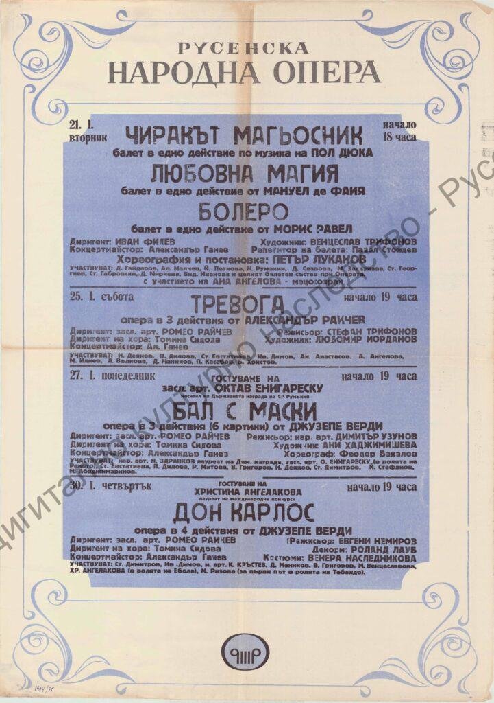 Афиш Чиракът магьосник, Любовна магия, Болеро, Тревога, Бал с маски, Дон Карлос