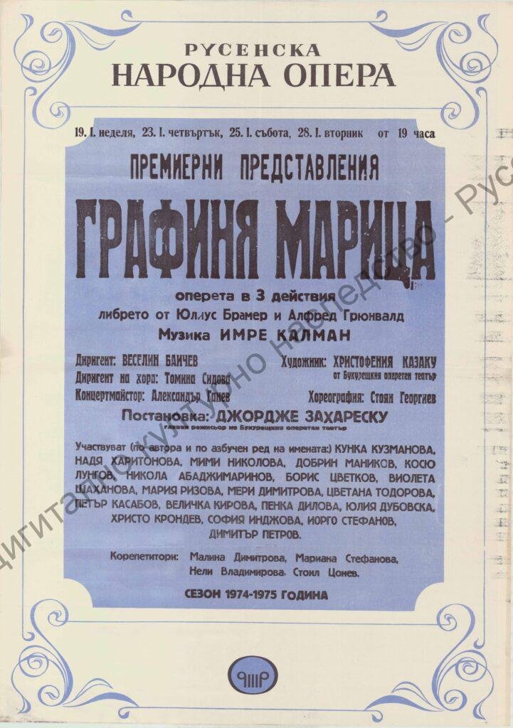 Афиш Графиня Марица