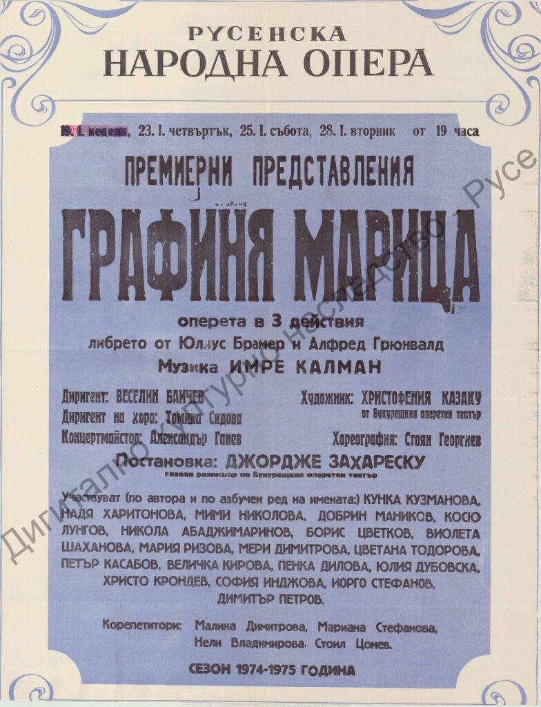 Афиш Графиня Марица