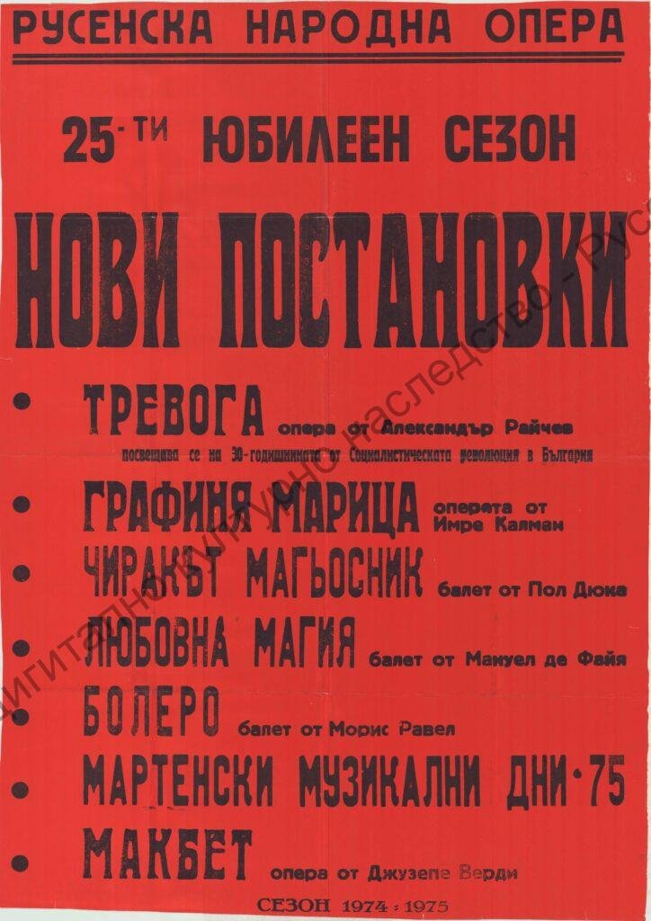 Афиш 25-ти юбилеен сезон