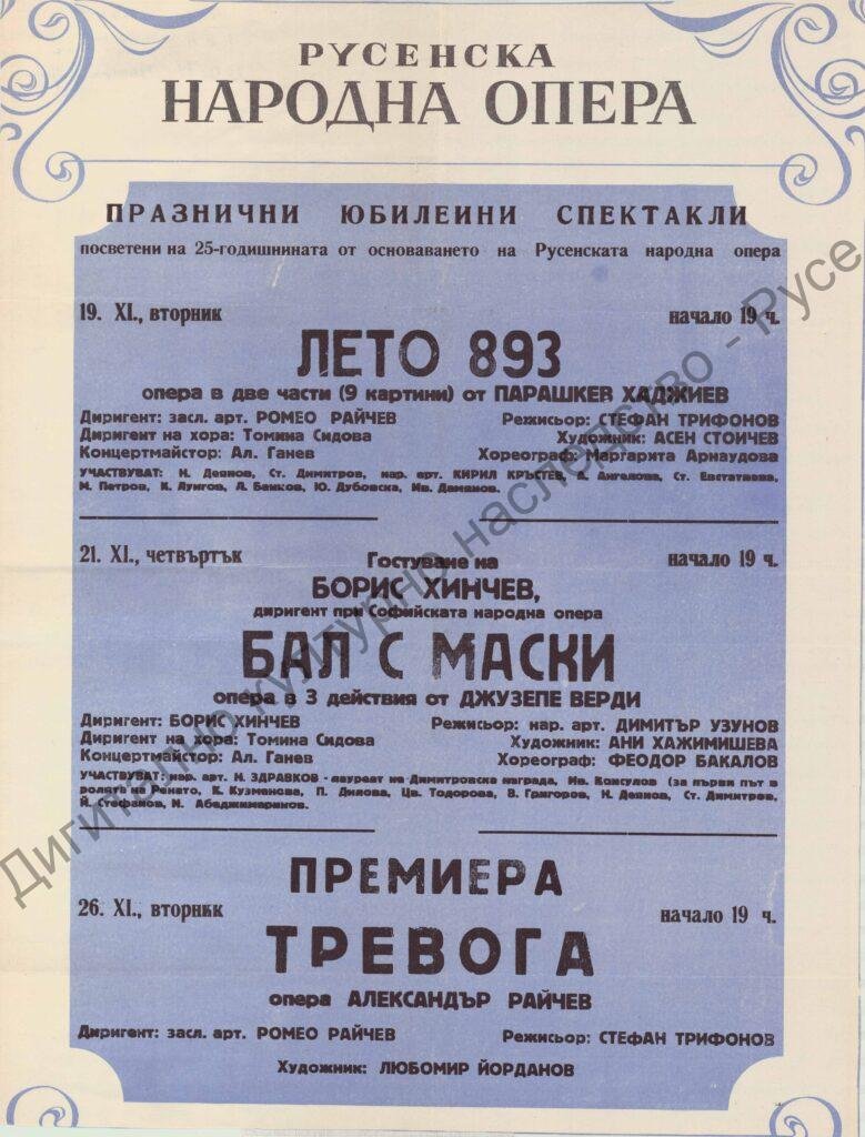 Афиш Лето 893, Бал с маски, Тревога