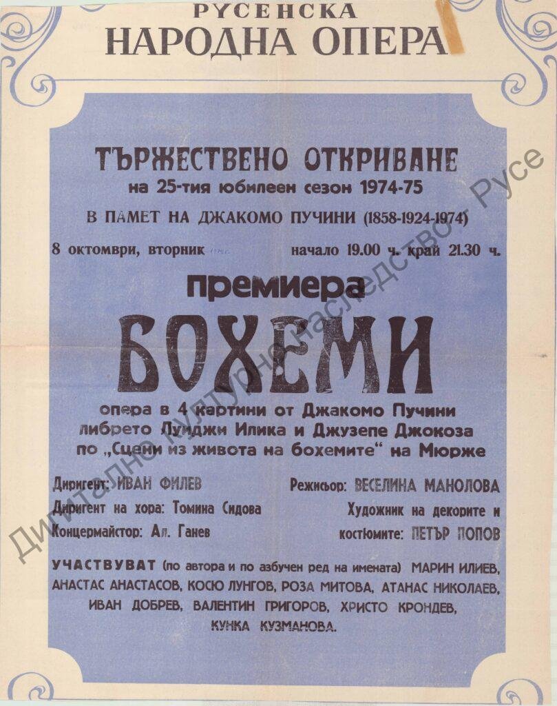 Афиш Бохеми