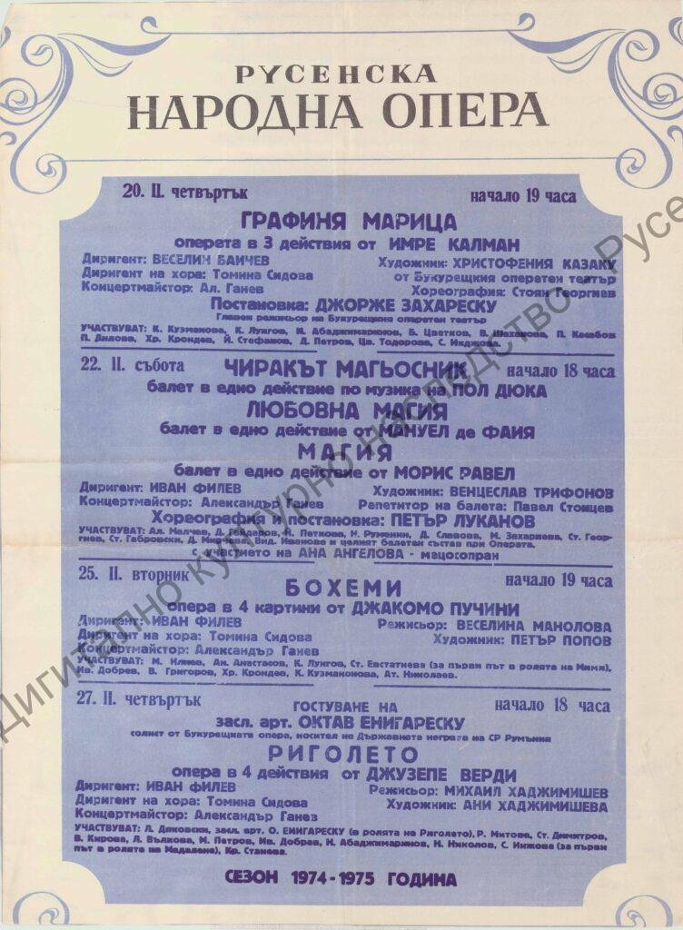 Афиш Графиня Марица, Чиракът магьосник, Любовна магия, Болеро, Бохеми, Риголето
